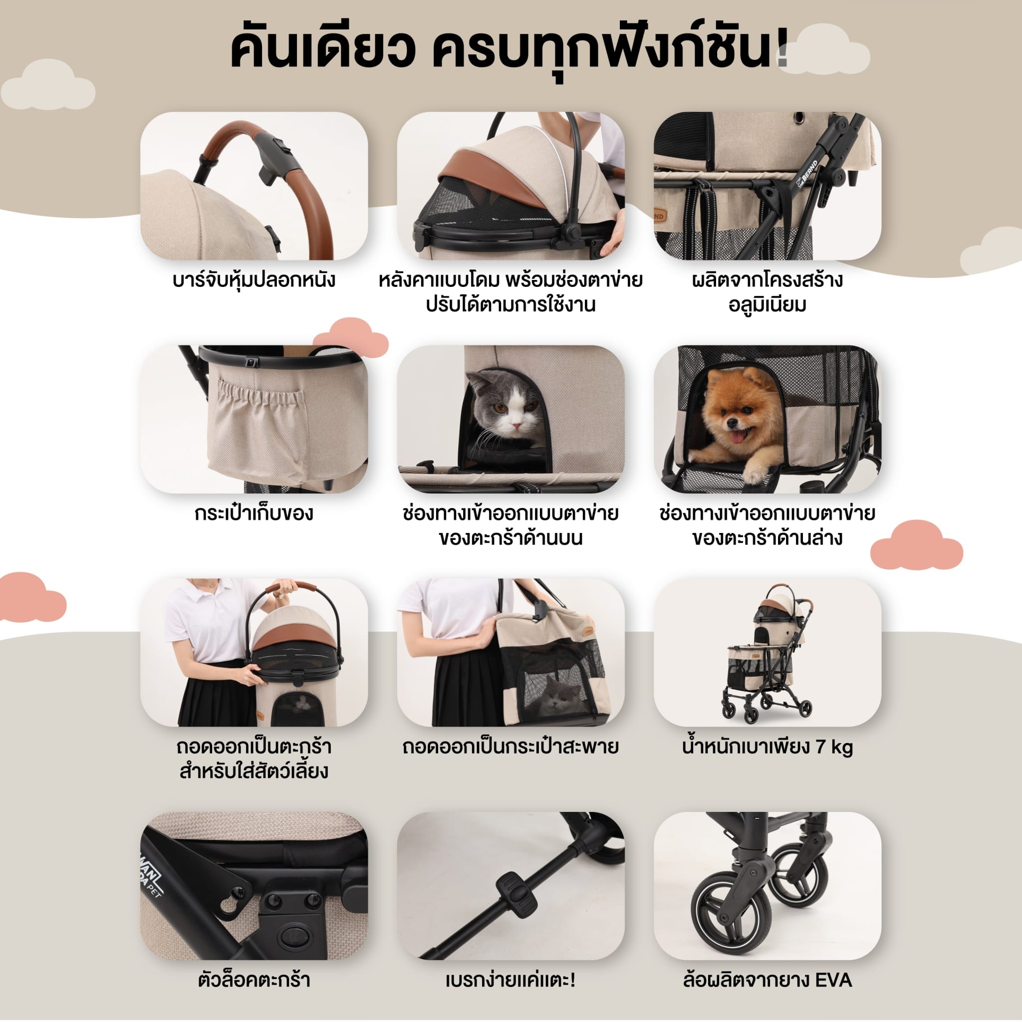 รถเข็นสัตว์เลี้ยงแบบสองชั้น BERND WANDA PET PLUS -TUSCAN BEIGE_4
